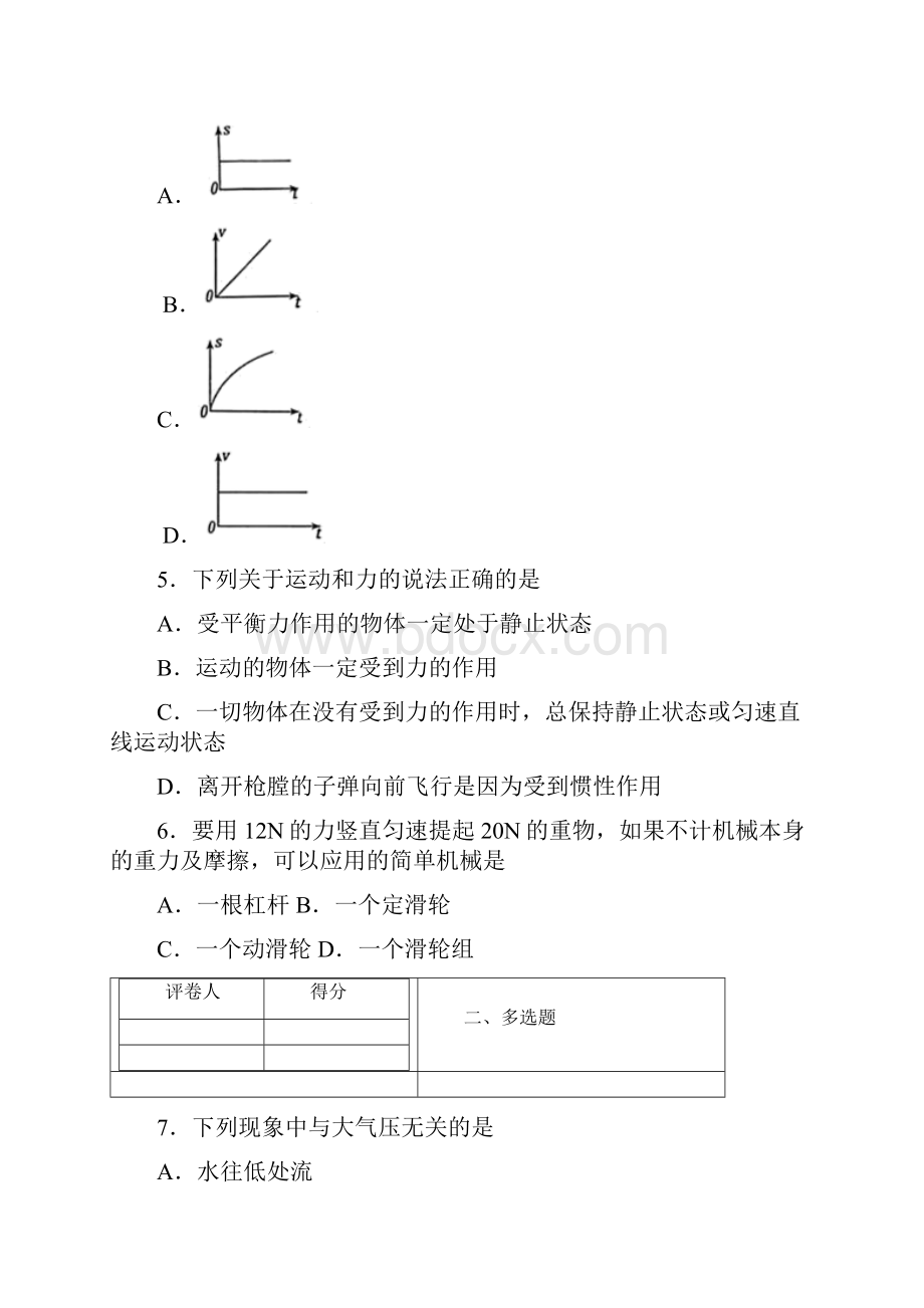 江西省南昌市学年八年级下学期期中考试物理试题bd4fc991fbb147bf96397e393c07fa90.docx_第3页