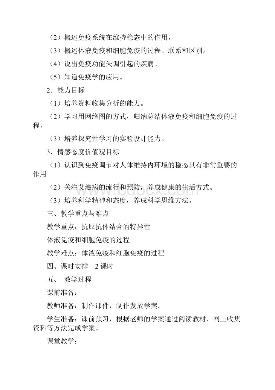 高中生物第二章动物和人体生命活动的调节24免疫调节2教案新人教版必修3.docx_第2页