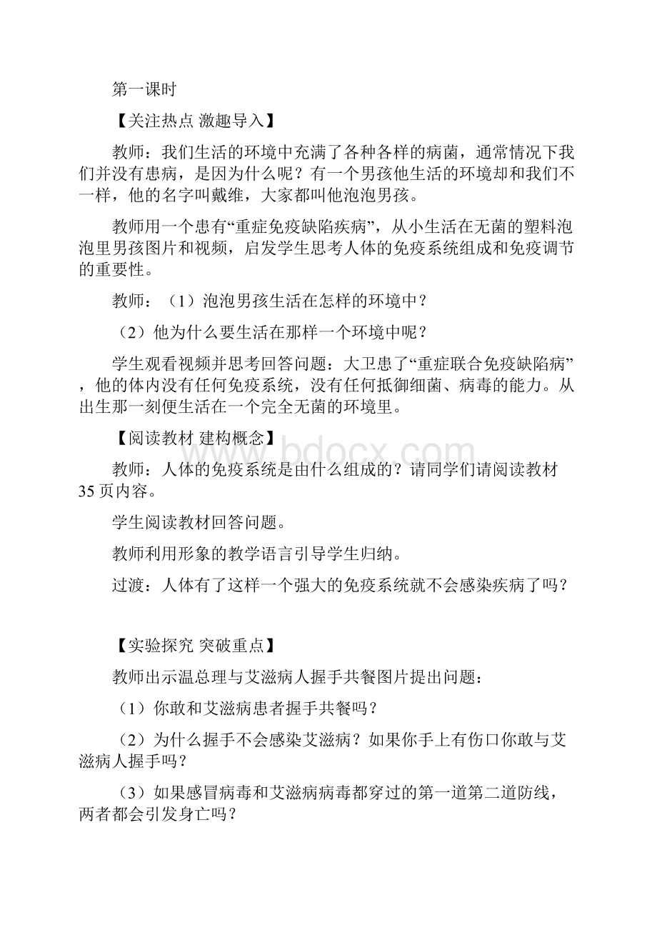 高中生物第二章动物和人体生命活动的调节24免疫调节2教案新人教版必修3.docx_第3页