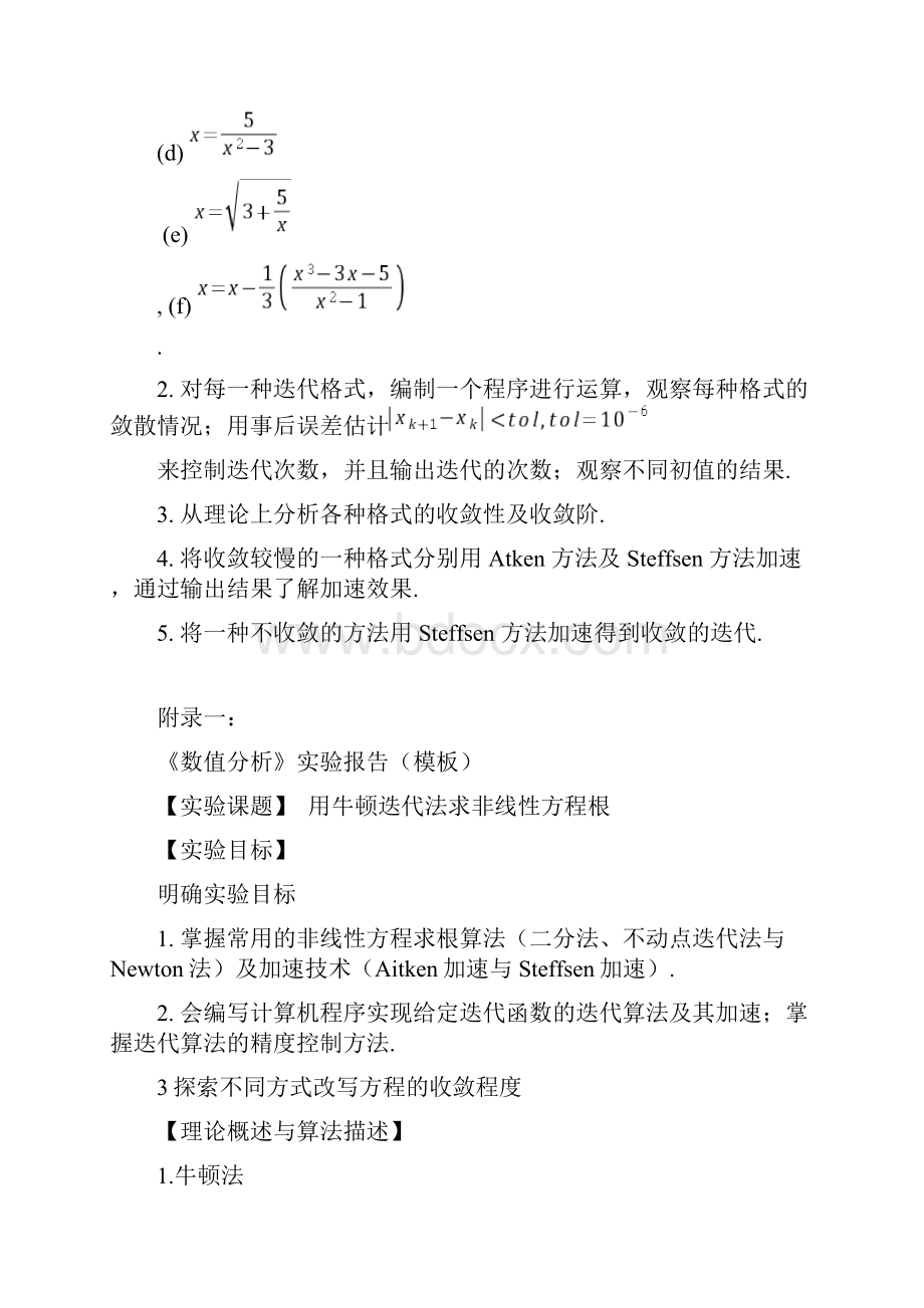 用牛顿法求解非线性方程教学内容.docx_第2页