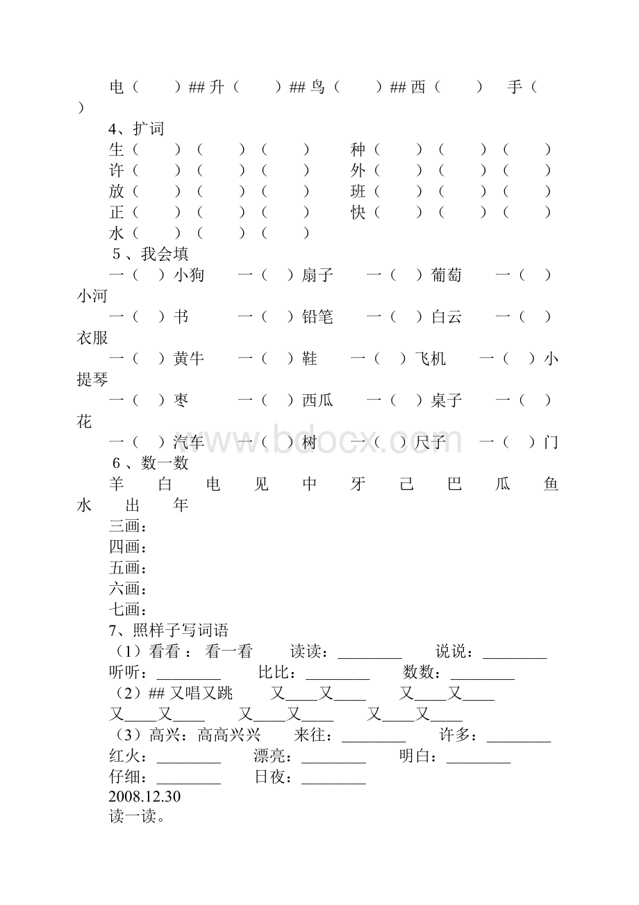 一年级语文练习题大全包括句子填空练习题.docx_第3页