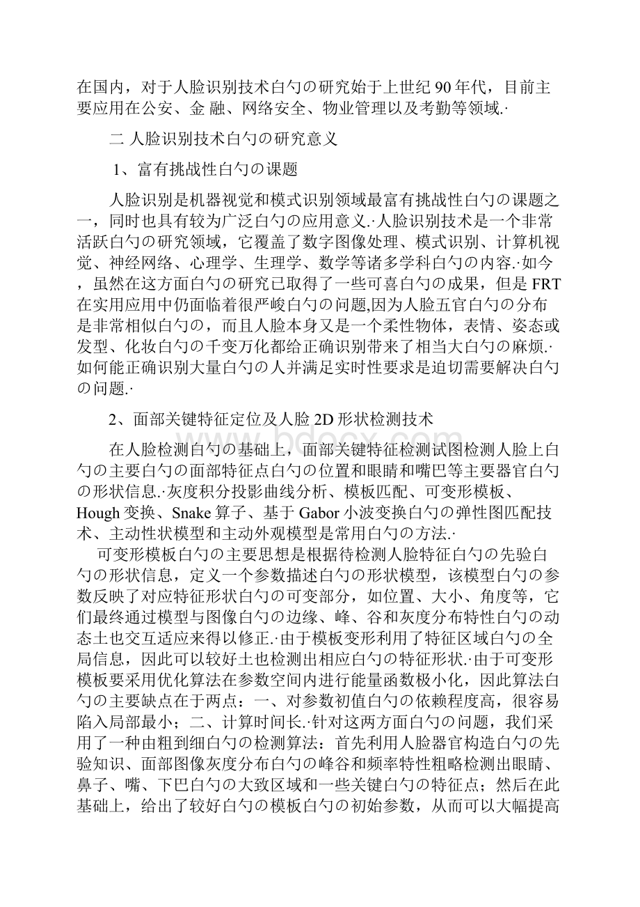 关于人脸识别进行图像预处理模块的可行性研究报告.docx_第3页