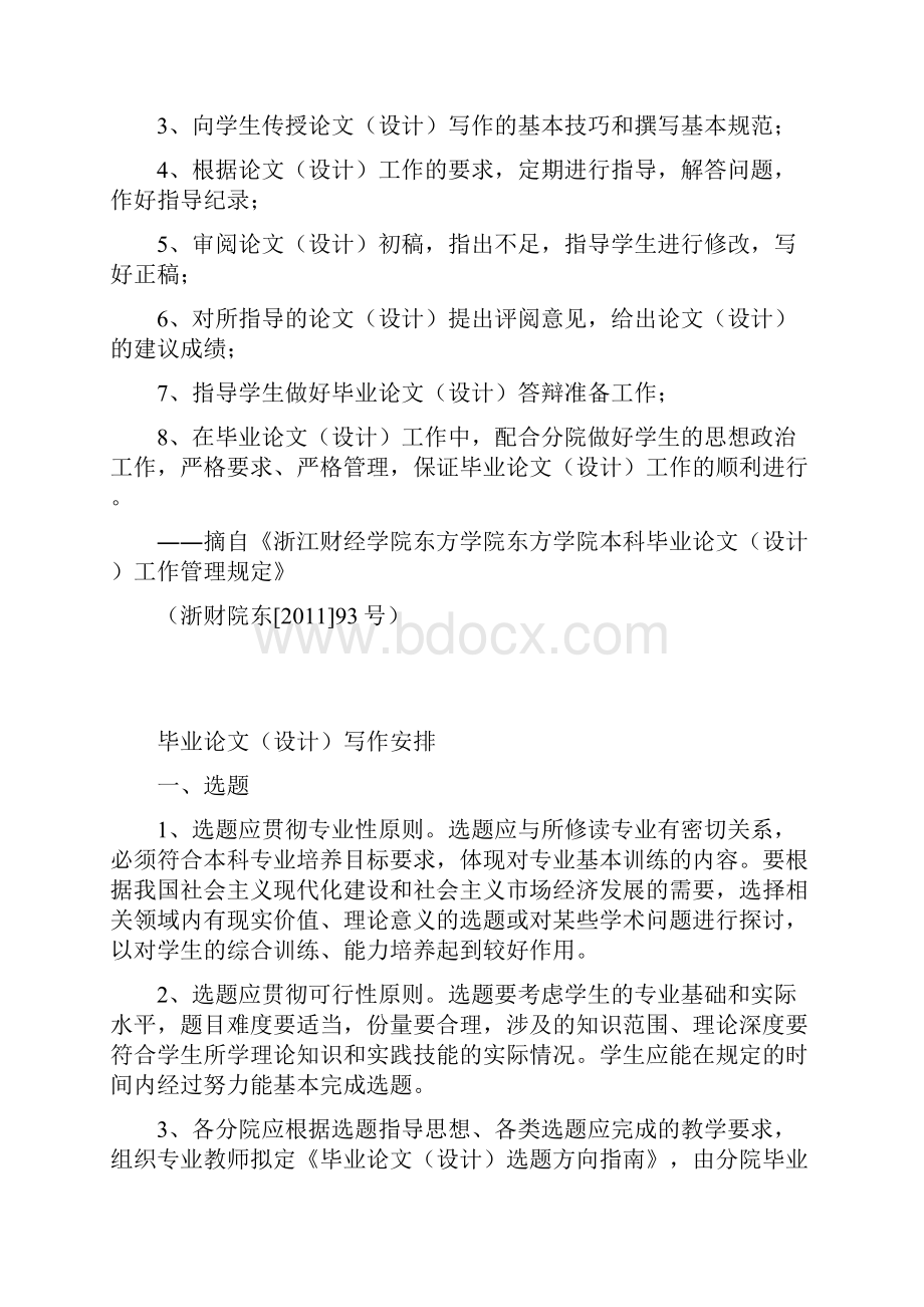 浙江财经大学东方学院毕业论文或毕业设计指导手册模板.docx_第2页