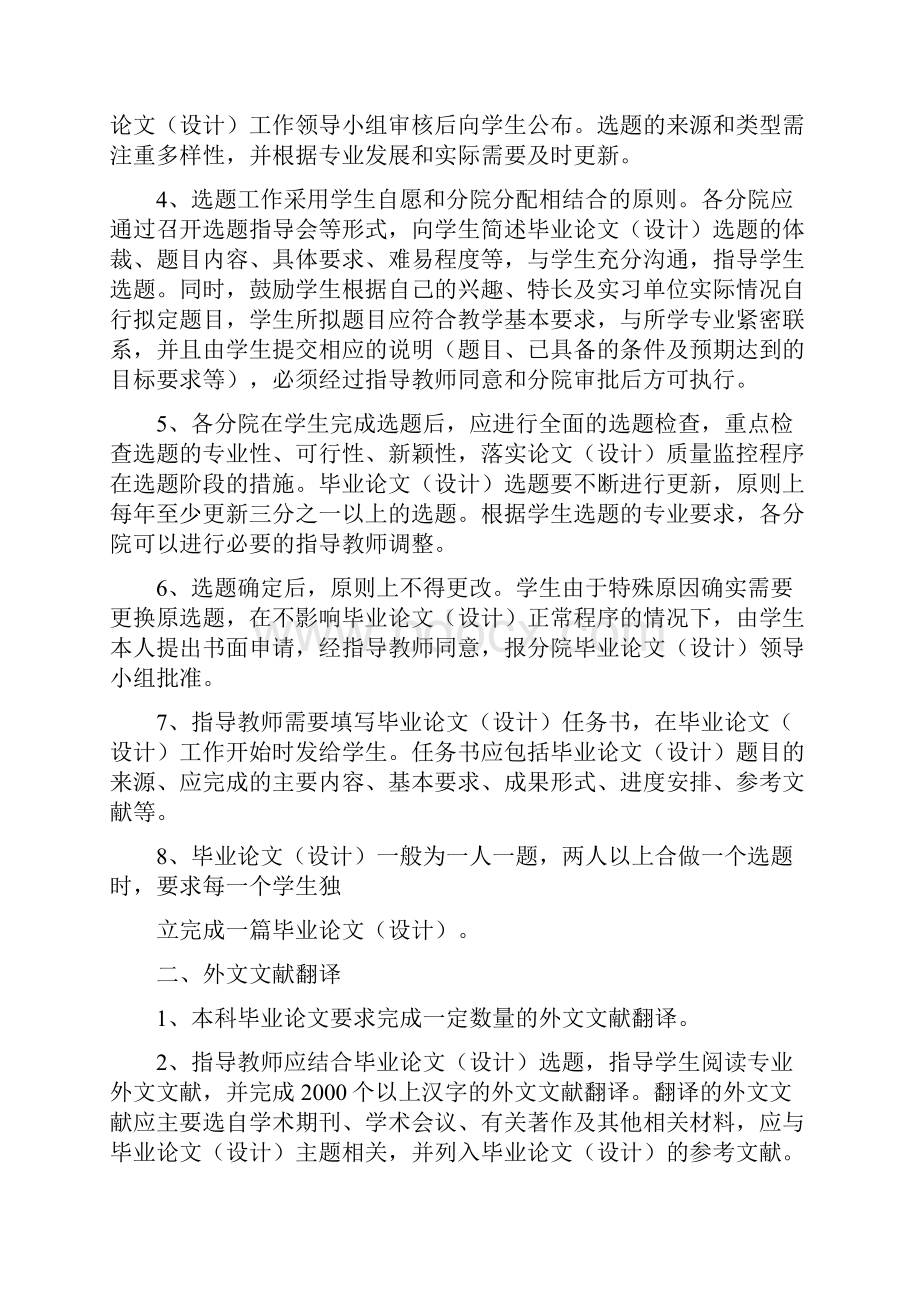 浙江财经大学东方学院毕业论文或毕业设计指导手册模板.docx_第3页