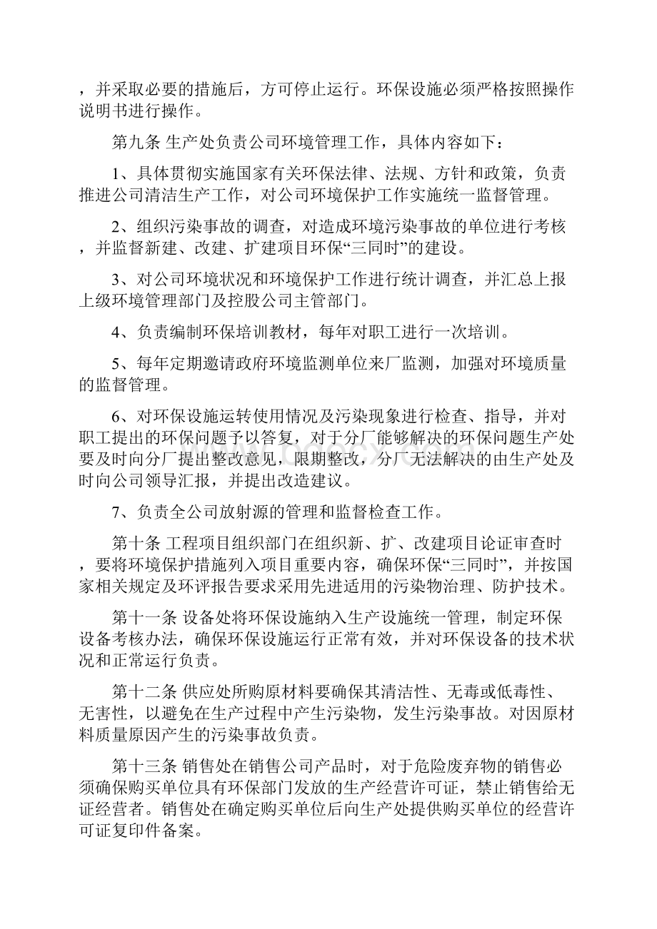 426环境保护管理制度.docx_第2页