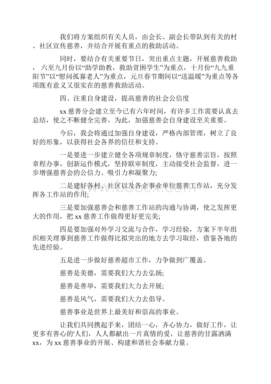 慈善机构年度计划.docx_第2页