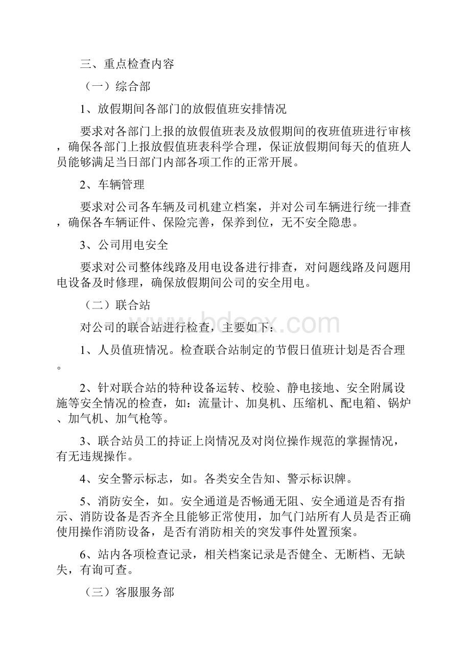 《双节前安全大检查专项方案》.docx_第2页