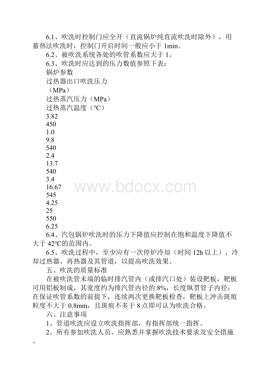 主蒸汽管道吹洗方案标准版.docx_第3页