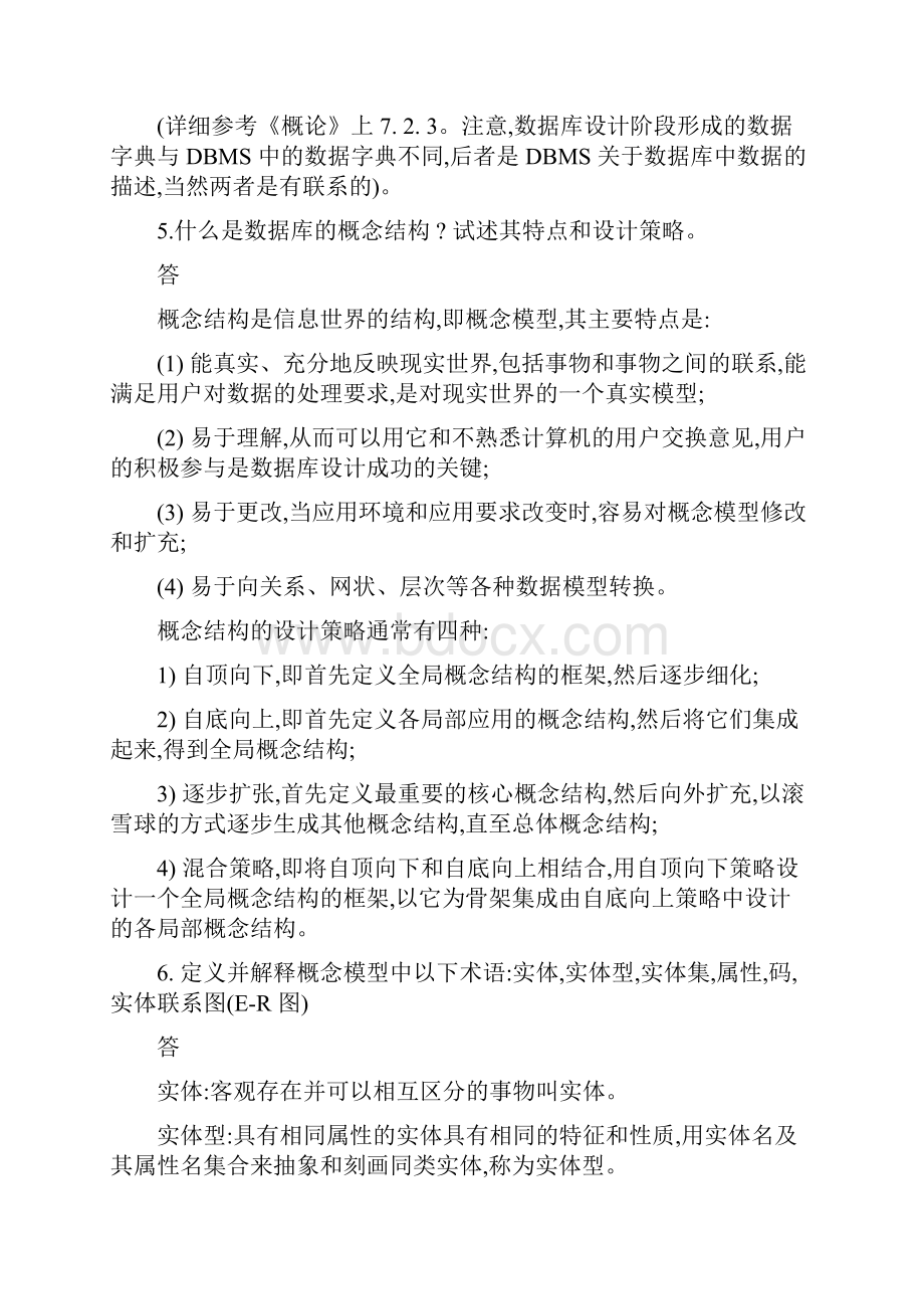 数据库系统概论第五版第七章习题解答和解析.docx_第3页