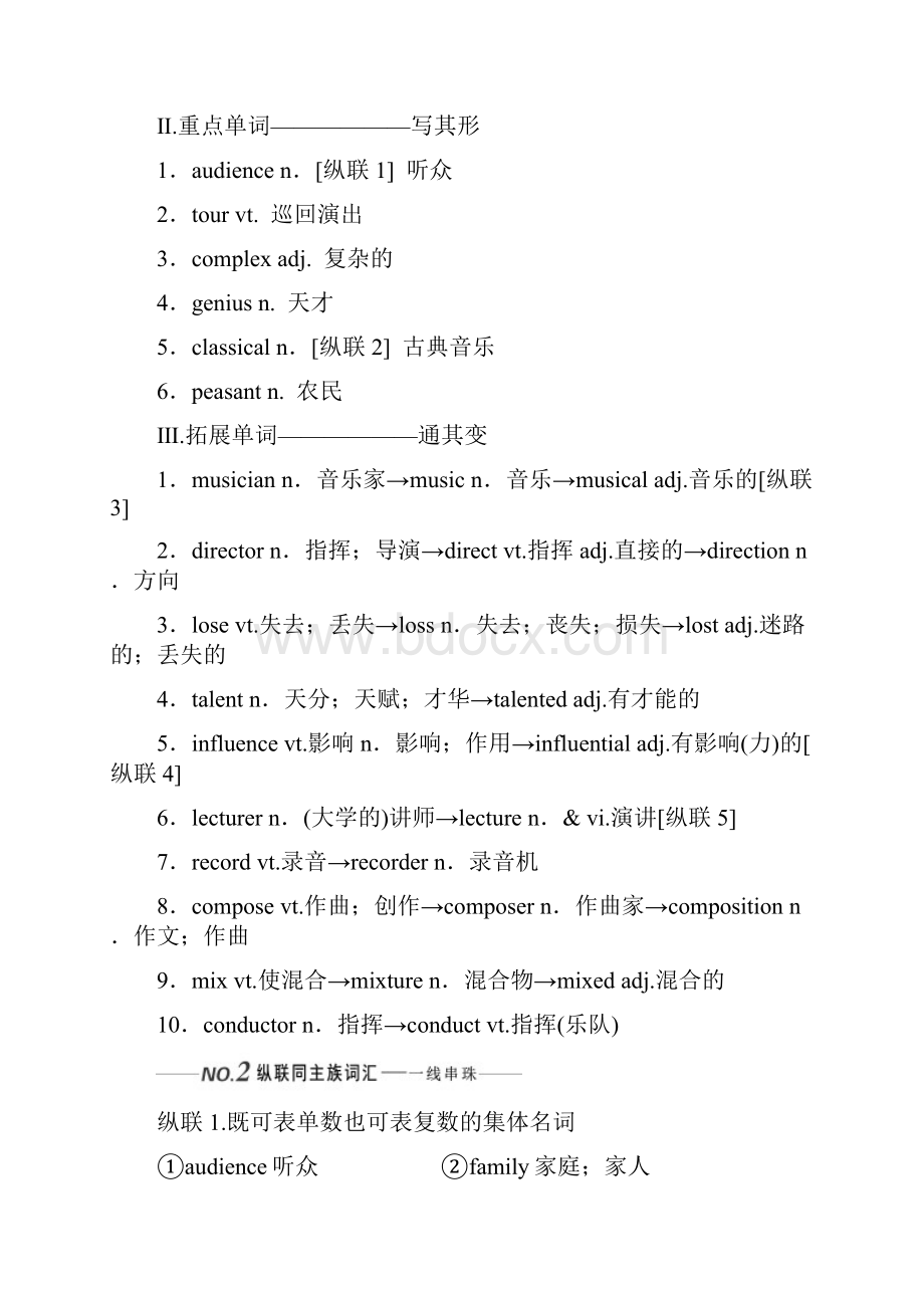 高考英语一轮复习Module3Music学案外研版必修2.docx_第2页