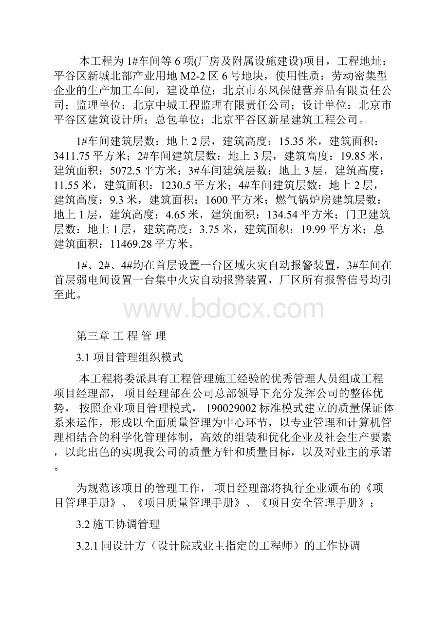 消防施工组织设计案例39页.docx_第2页