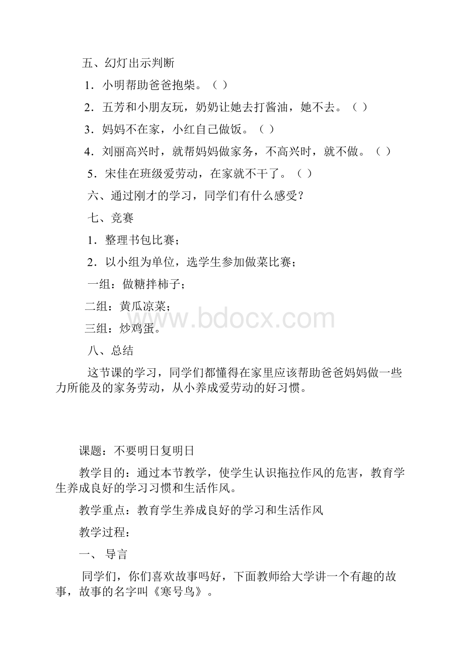 小学生心理健康教育教案9篇.docx_第2页