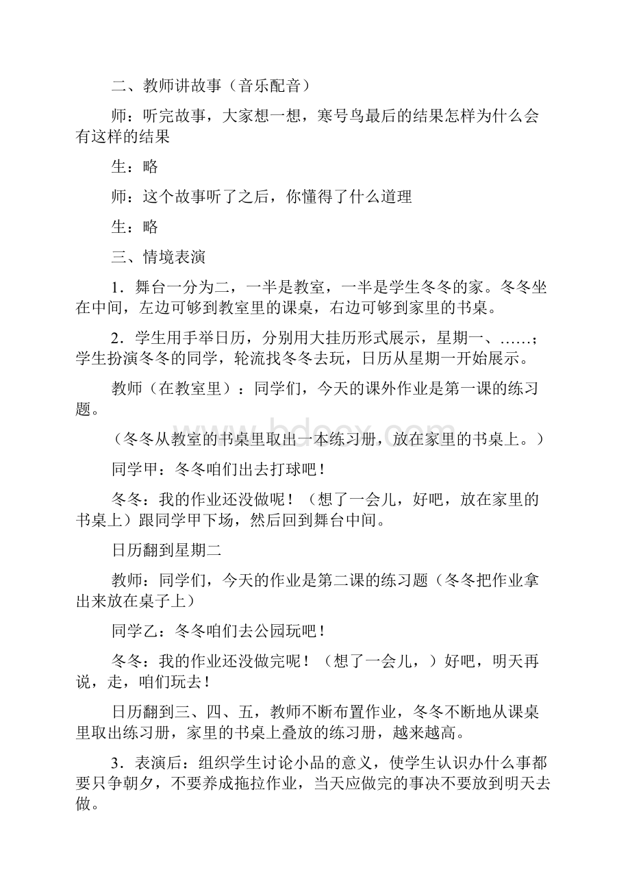 小学生心理健康教育教案9篇.docx_第3页