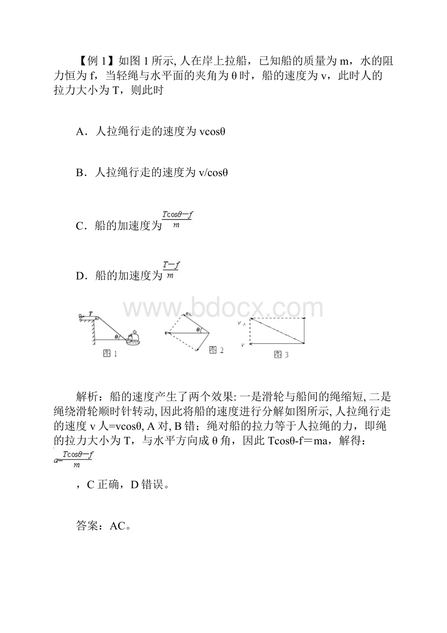 绳杆相关联物体的速度求解.docx_第2页