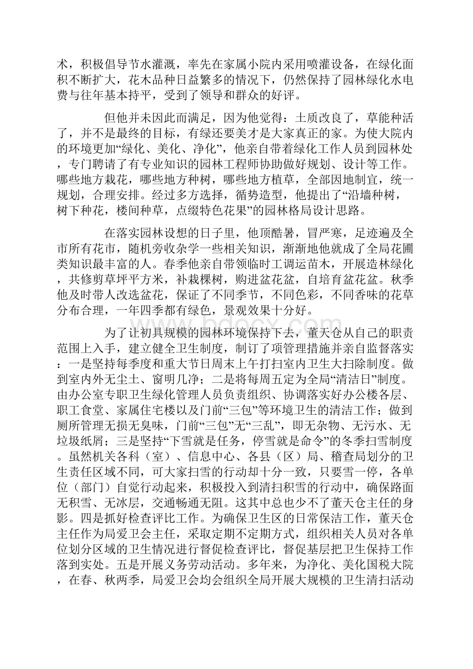 绿化工作先进个人事迹.docx_第2页