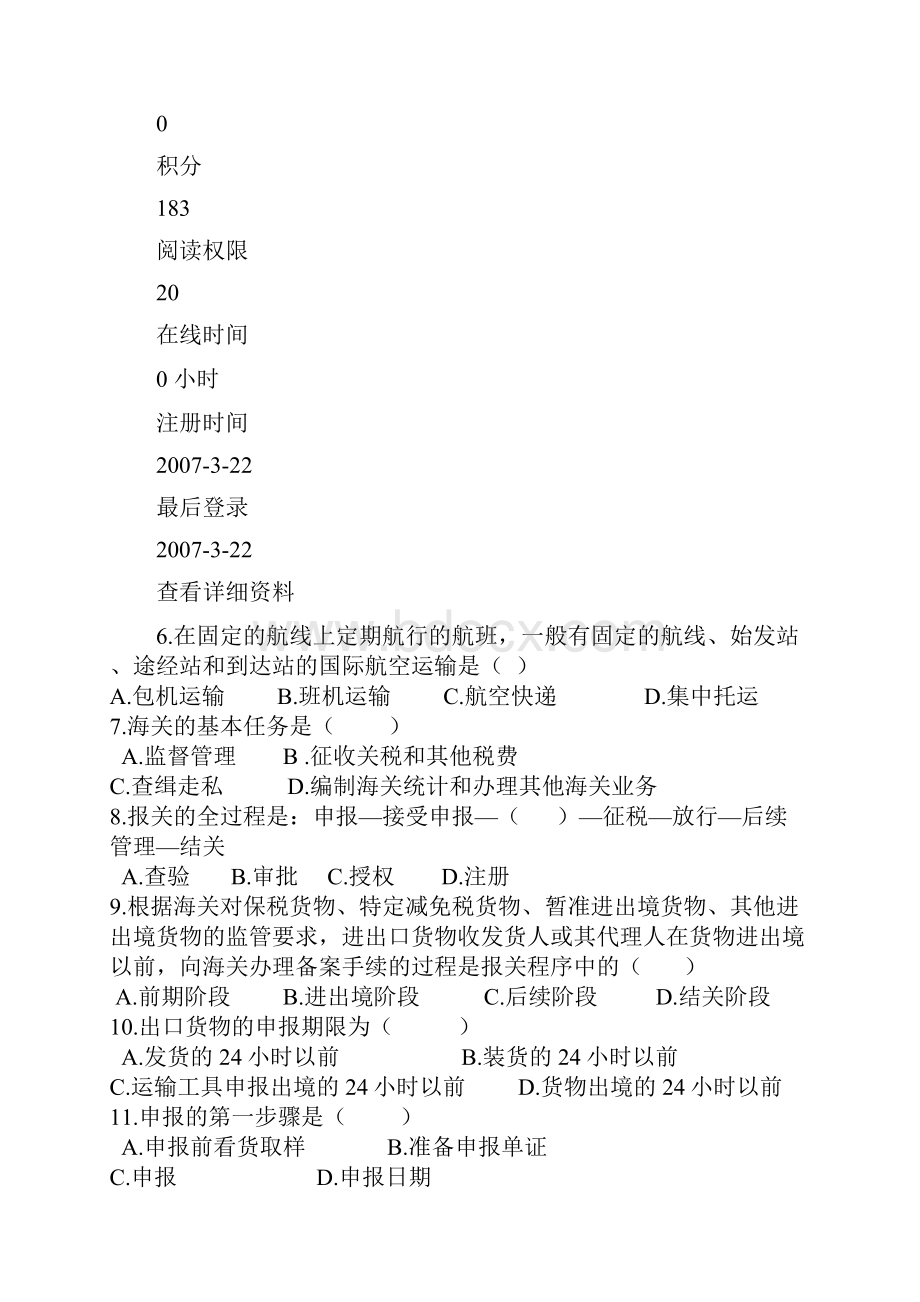 国际物流导论练习题.docx_第2页