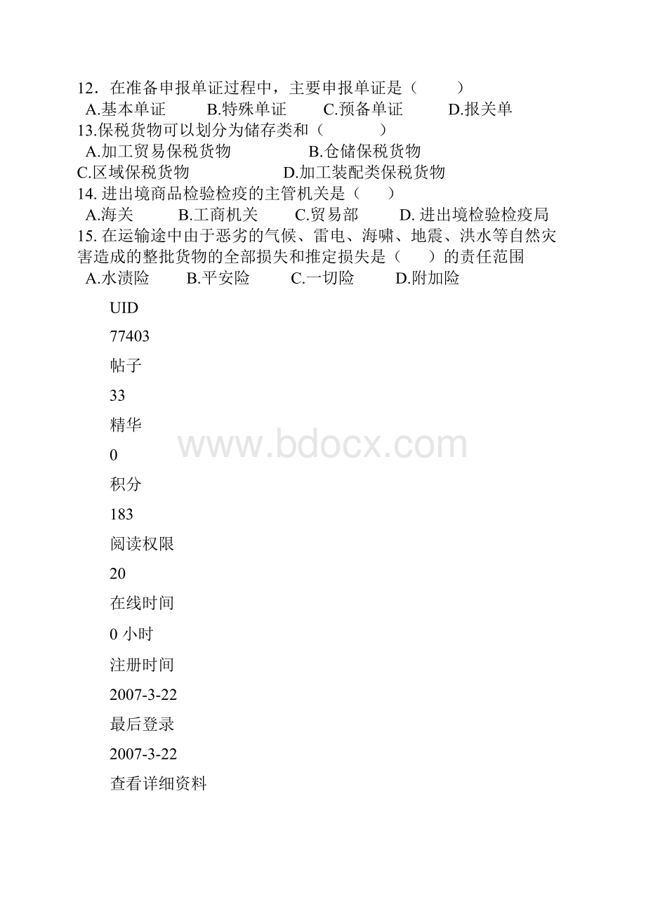 国际物流导论练习题.docx_第3页