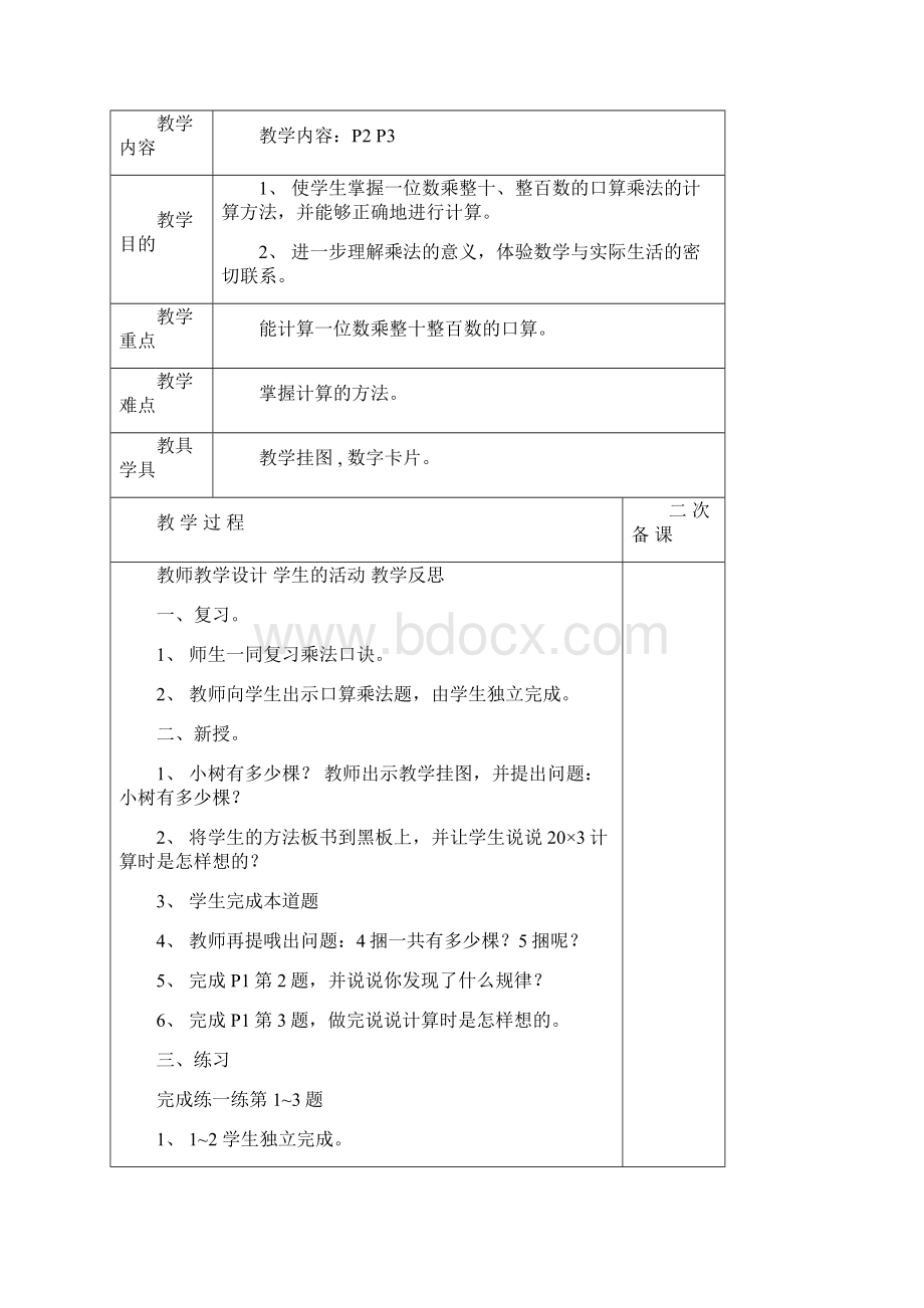 北师大版数学第五册《北师大版三年级上册数学全册教案》.docx_第2页