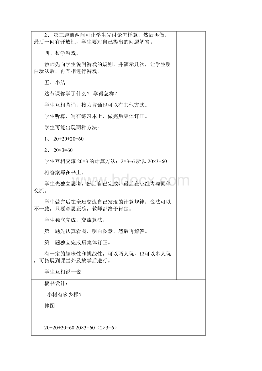 北师大版数学第五册《北师大版三年级上册数学全册教案》.docx_第3页