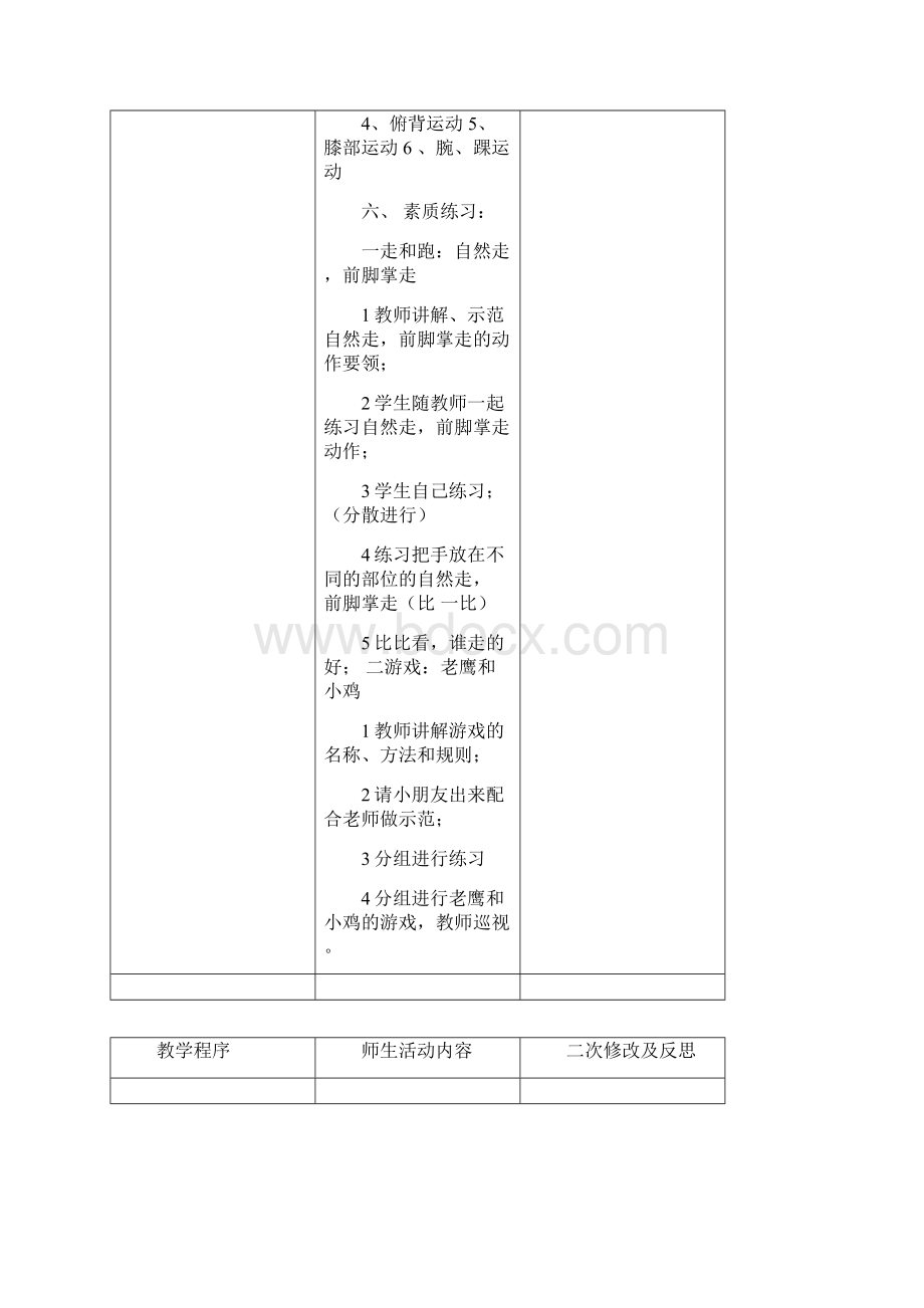 二年级下册体育教案.docx_第2页