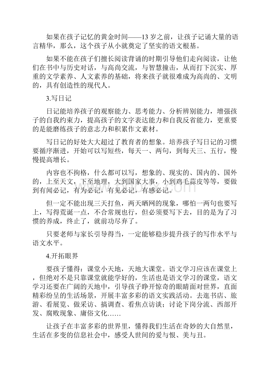 名师谈学好中学生语文的五大方法.docx_第2页