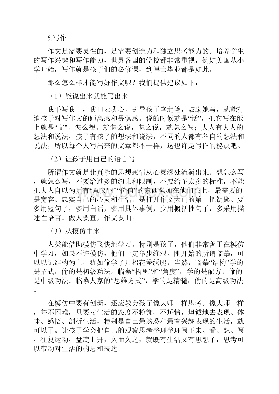 名师谈学好中学生语文的五大方法.docx_第3页