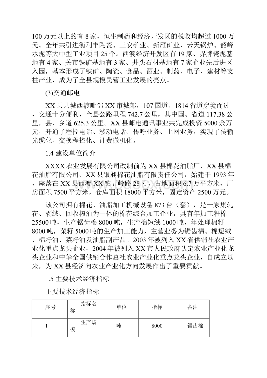 棉花加工生产设备更新改造项目可行性研究报告.docx_第3页