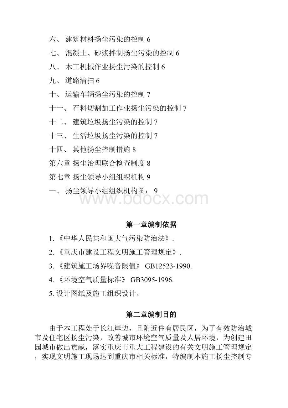 涪陵区长江一桥南桥头改造工程扬尘防治专项方案.docx_第2页