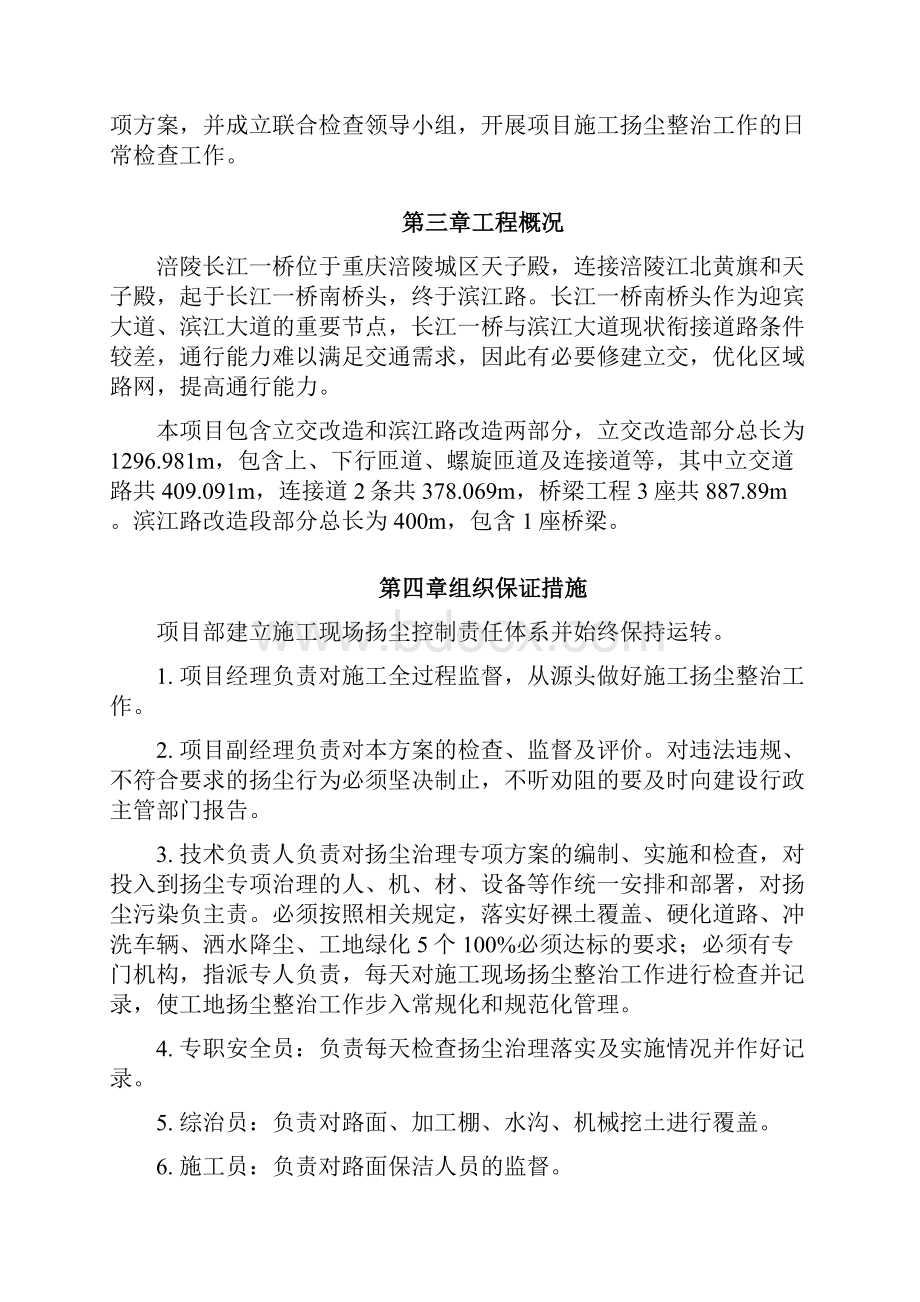 涪陵区长江一桥南桥头改造工程扬尘防治专项方案.docx_第3页