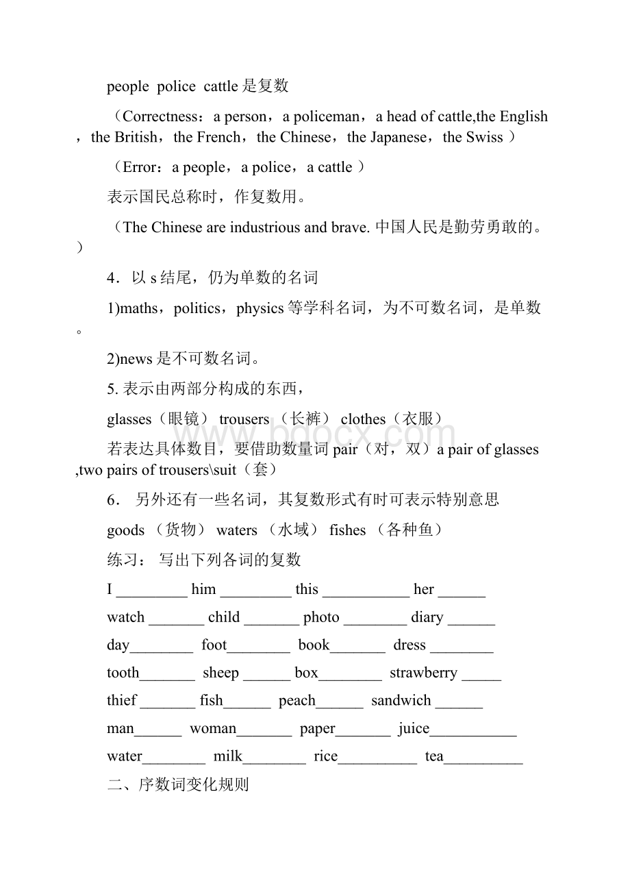 英语单词变化规则大汇总复习过程.docx_第3页