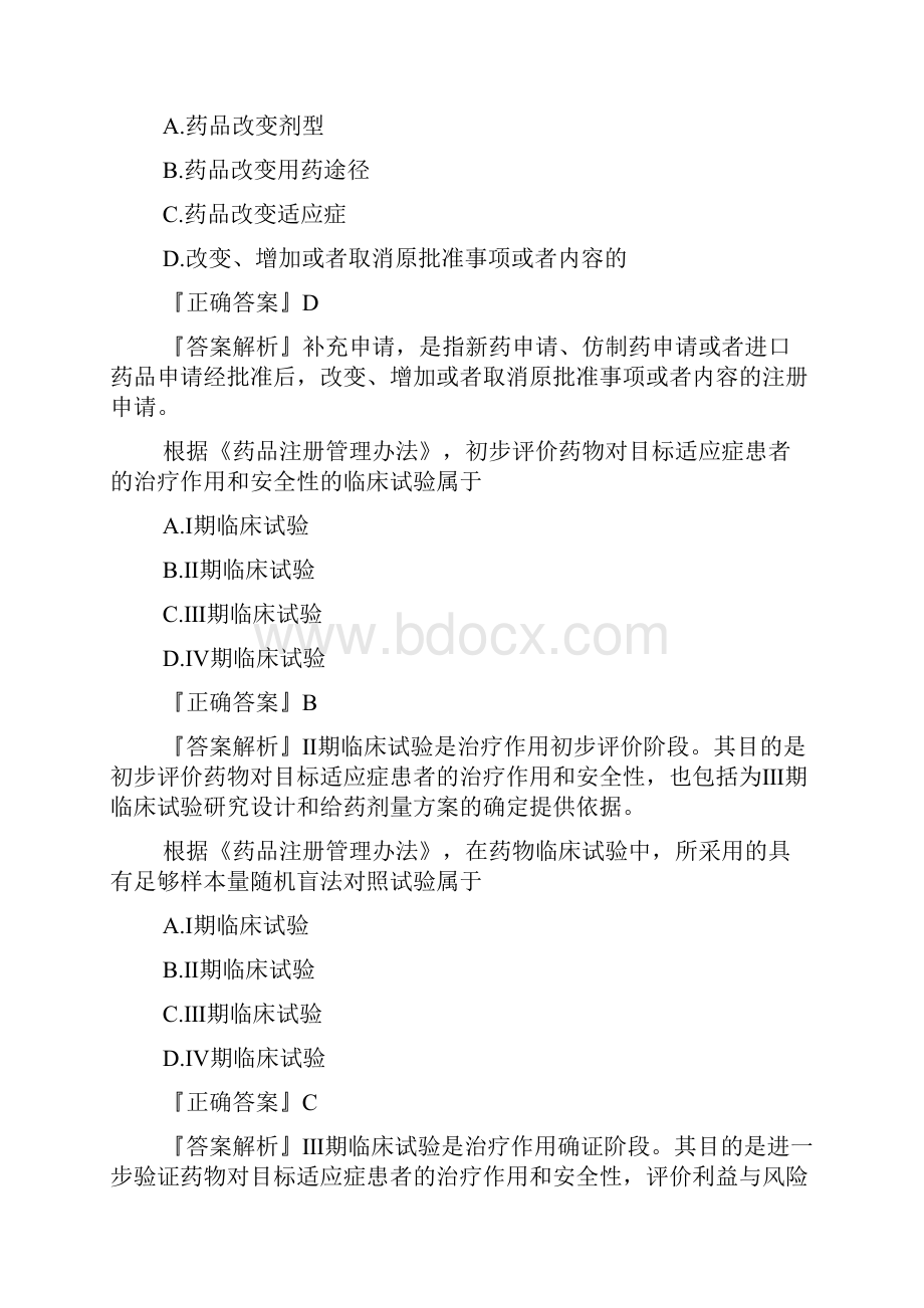 执业药师药事管理与法规专项练习题13doc.docx_第2页