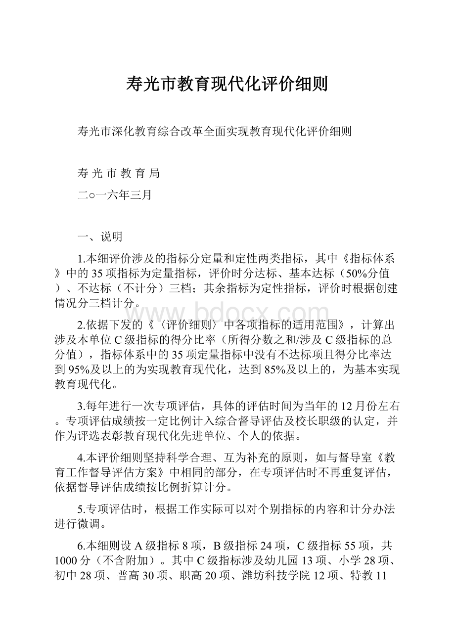 寿光市教育现代化评价细则.docx_第1页