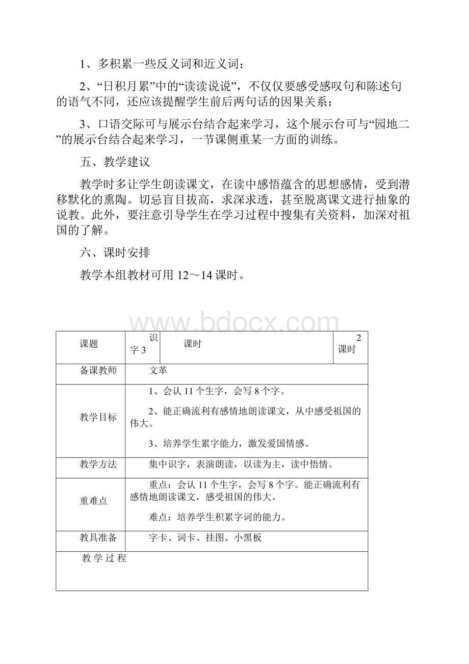 人教版的小学语文二年级上册第三单元集体备课.docx_第3页