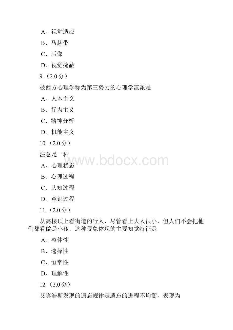 1903福师普通心理学考核.docx_第3页