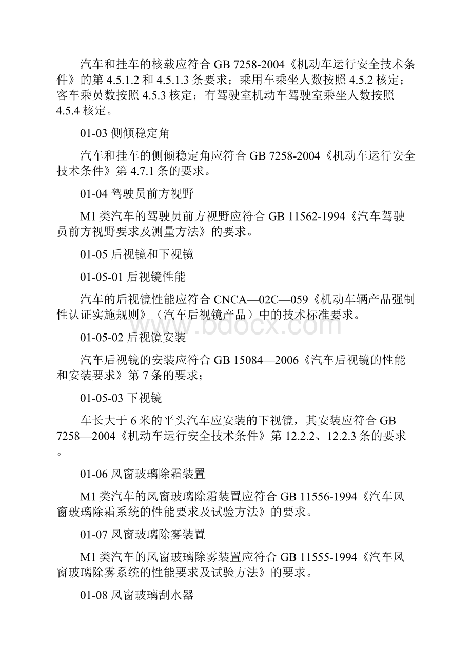 型式试验项目的及依据实用实用标准.docx_第2页