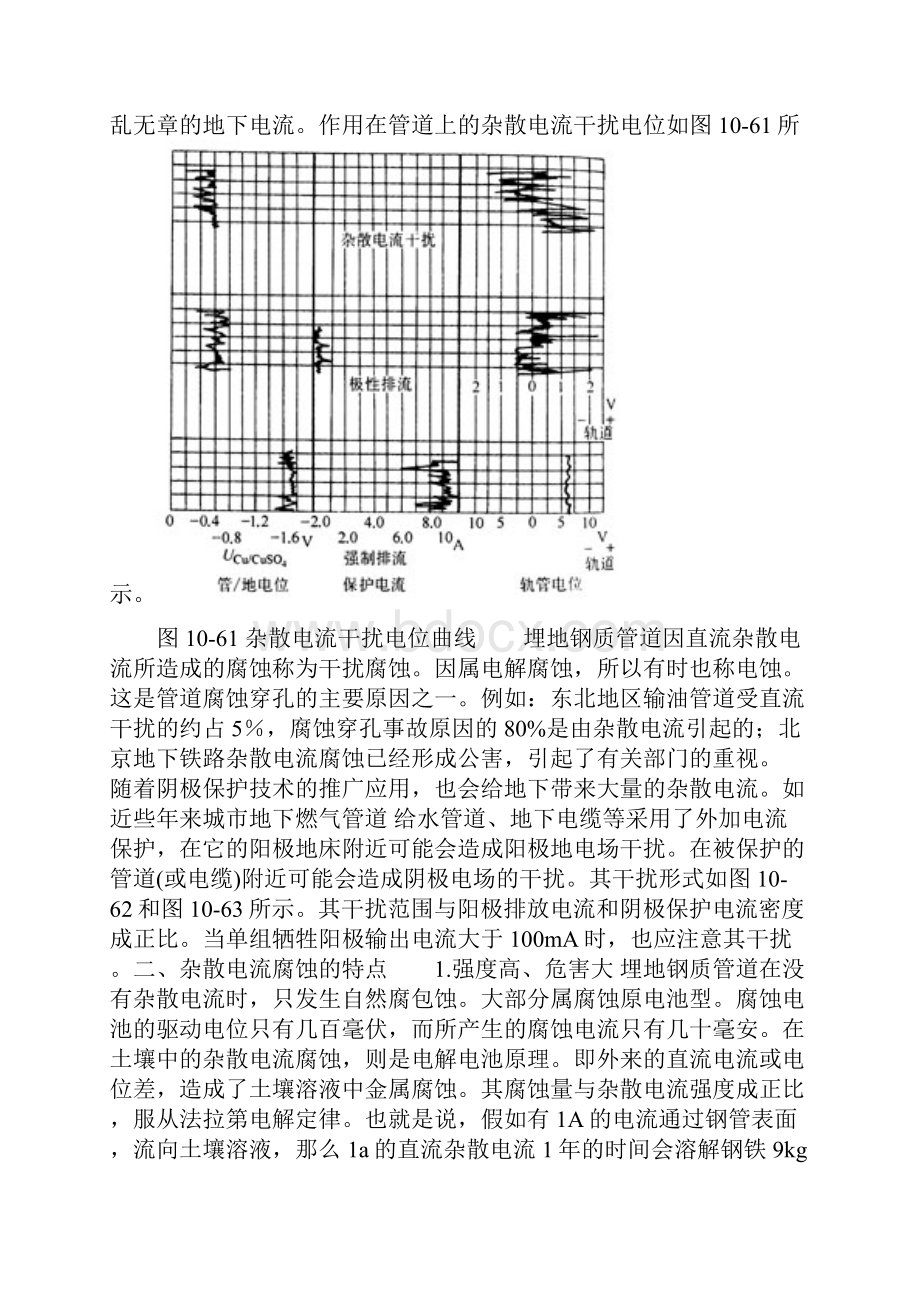 杂散电流的腐蚀及防护.docx_第2页