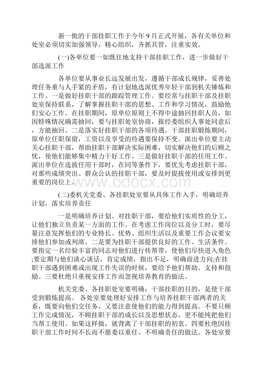 挂职干部迎谈会上的总结讲话.docx_第2页