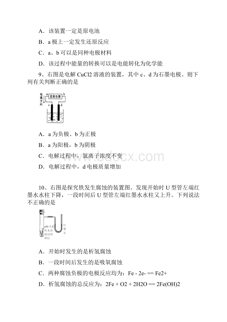 电化学综合练习题高二.docx_第3页