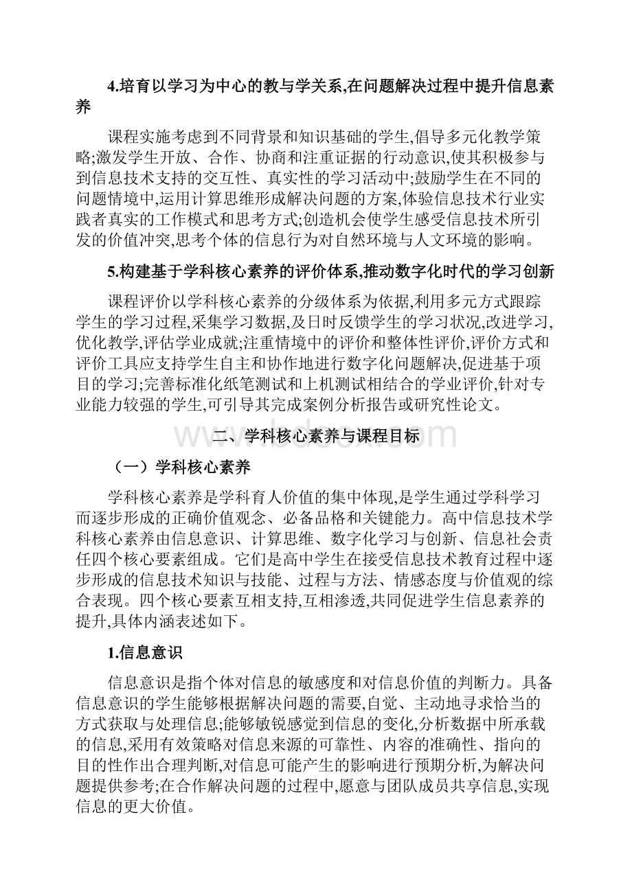 最新普通高中信息技术课程标准版资料.docx_第3页