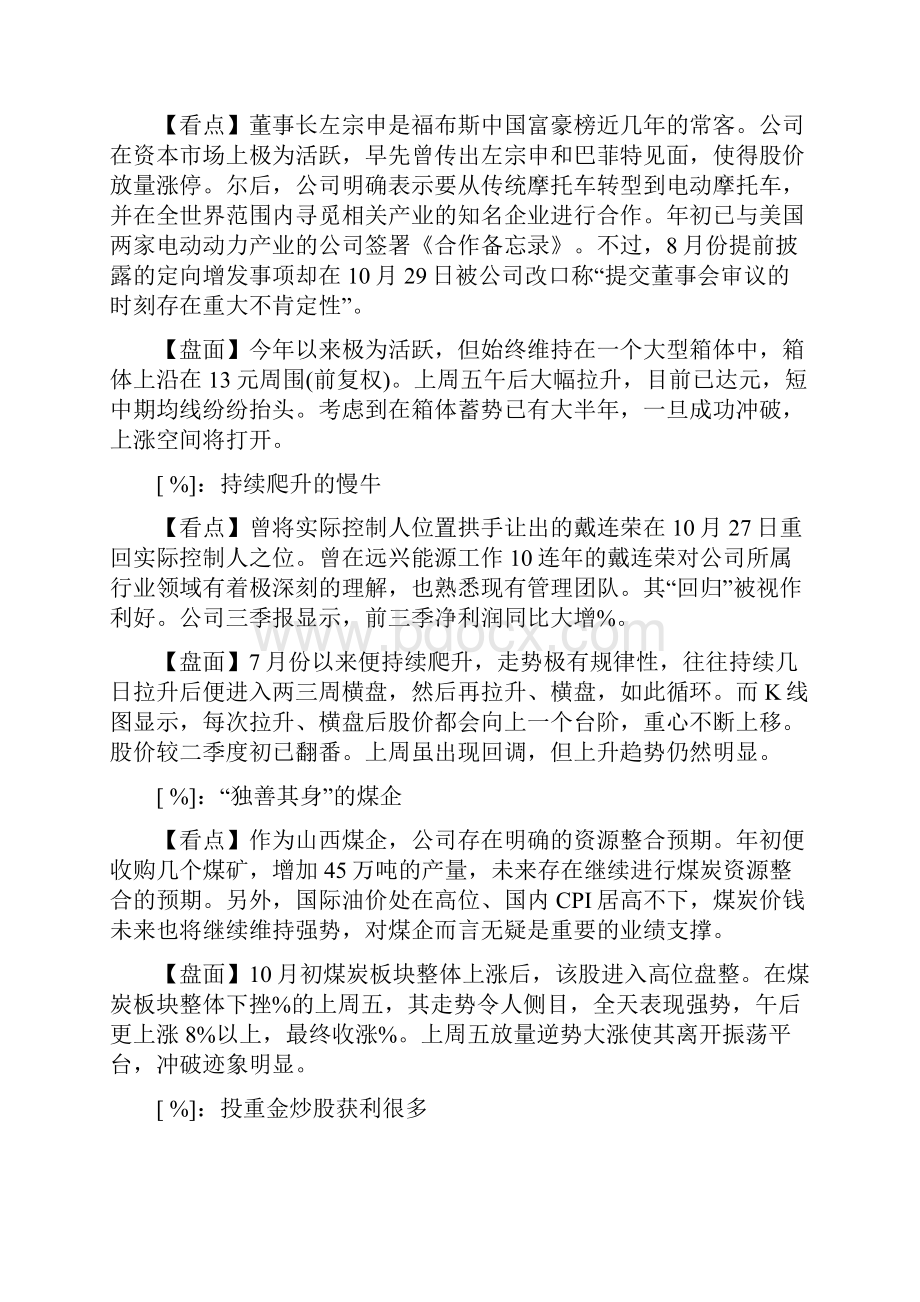 暴跌以后办法.docx_第3页