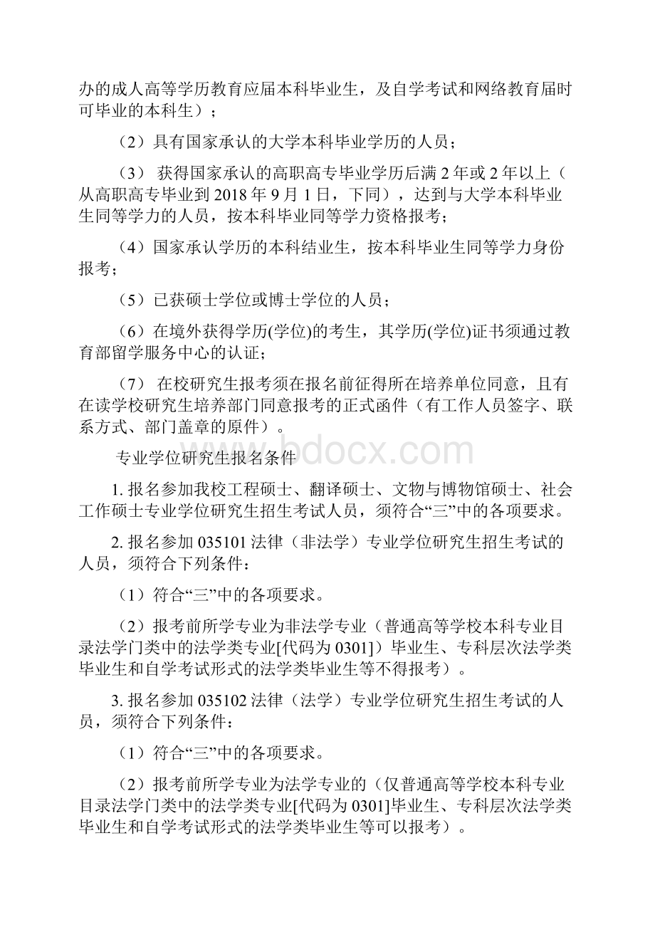 北科大安全科学与工程考研条件考试科目参考书考研大纲考研分数线考研经验.docx_第2页