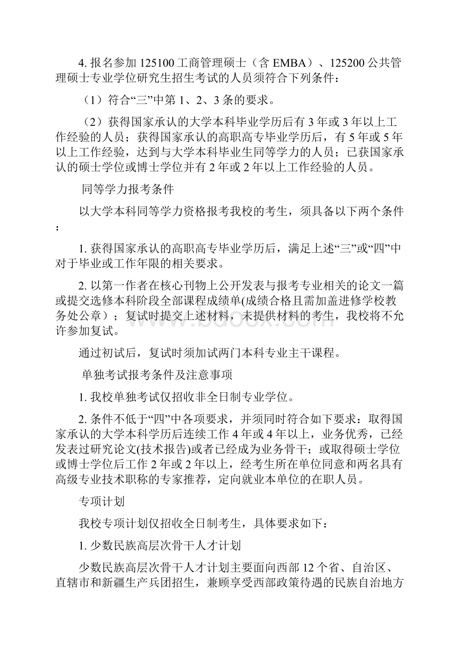 北科大安全科学与工程考研条件考试科目参考书考研大纲考研分数线考研经验.docx_第3页