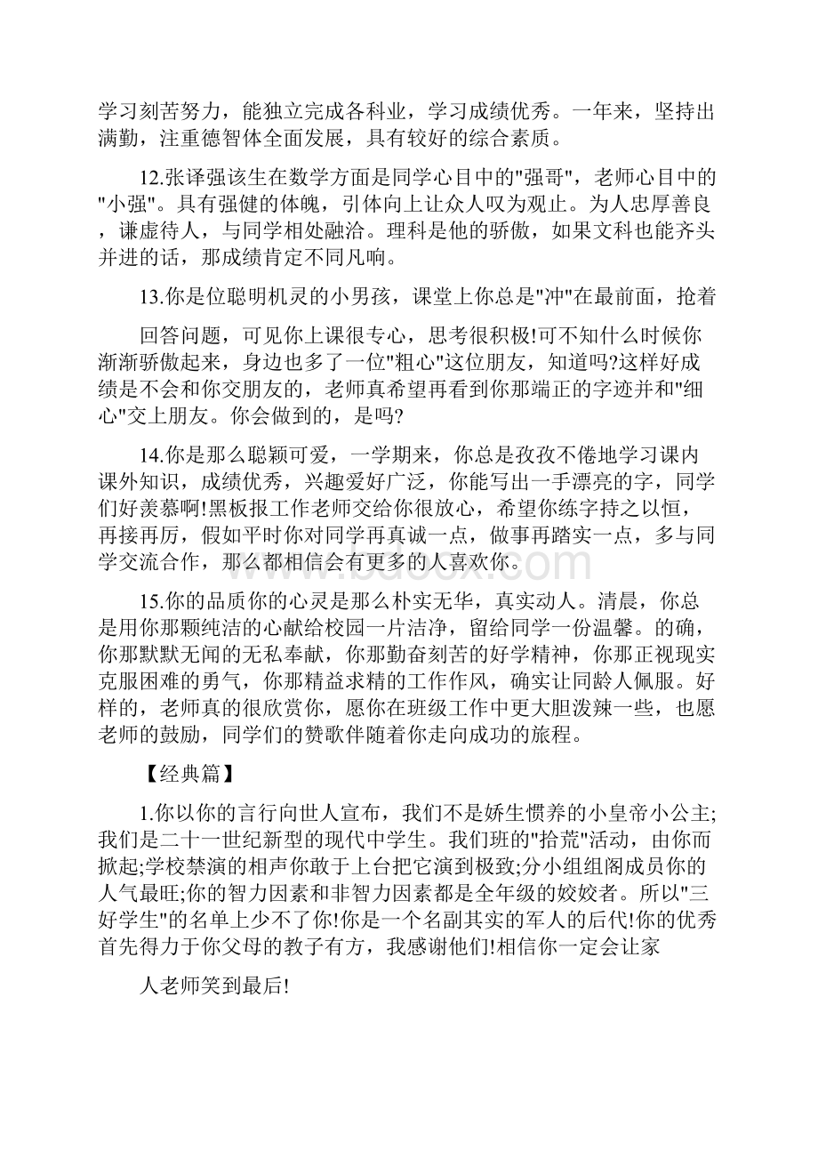 毕业生老师评语共五篇修改版.docx_第3页