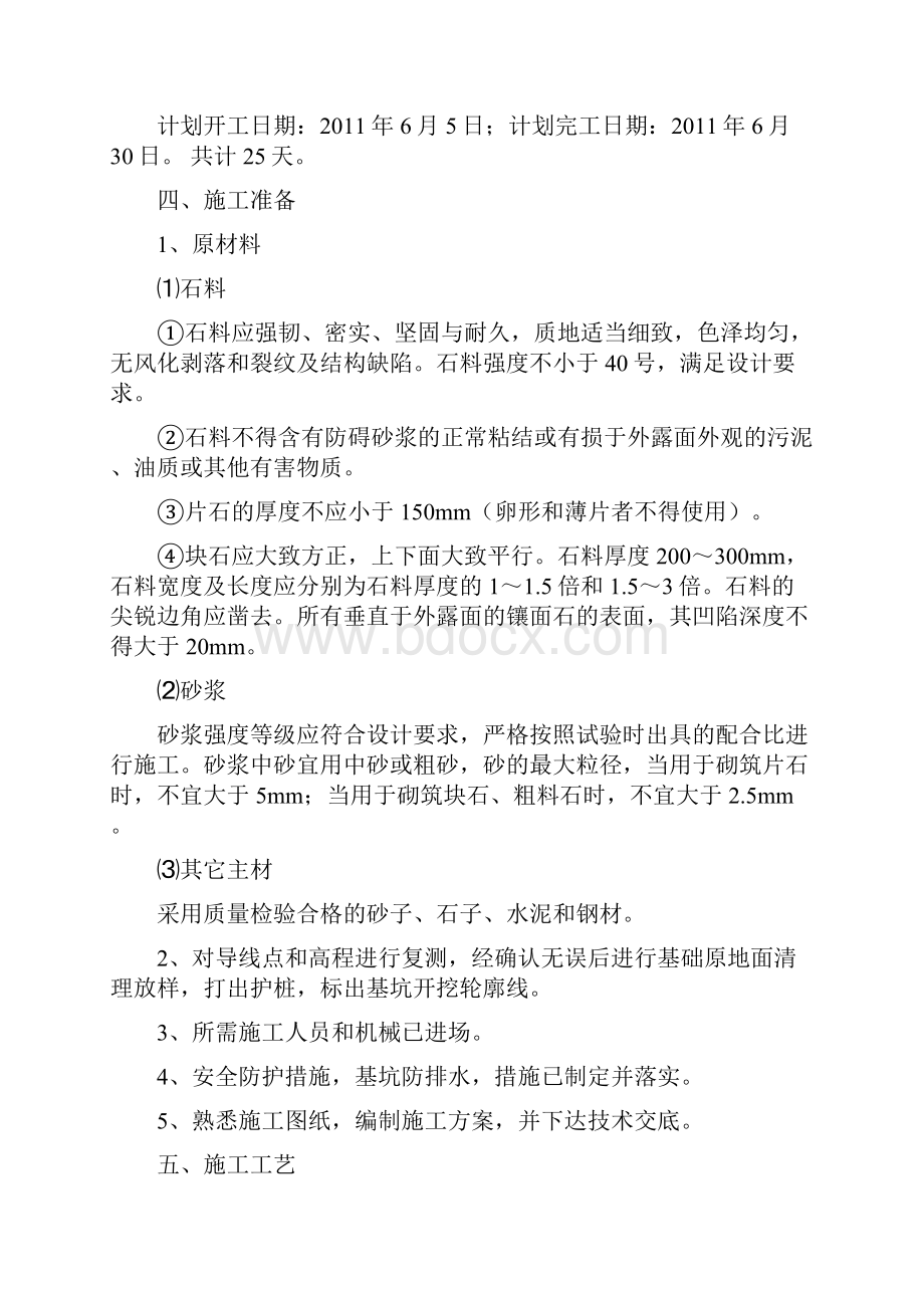 徐州市复兴北路涵洞改造工程施工组织设计方案.docx_第3页