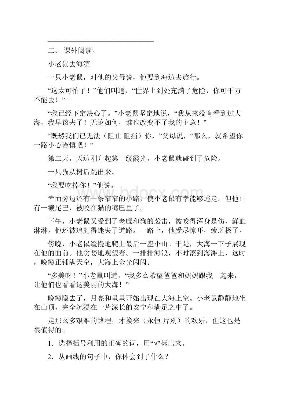 语文版三年级下册语文阅读理解及答案必考题.docx_第2页