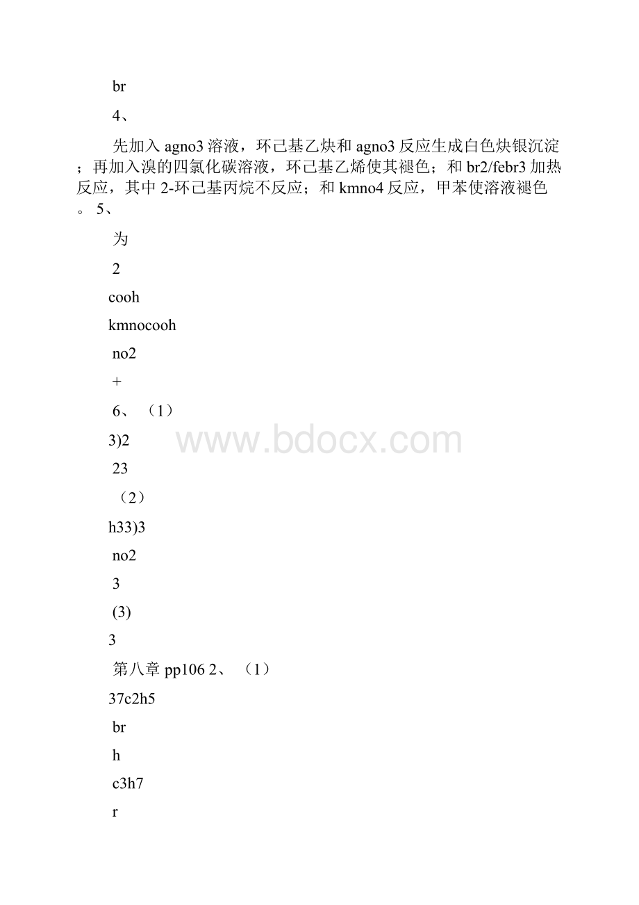 医用化学第二版答案.docx_第2页