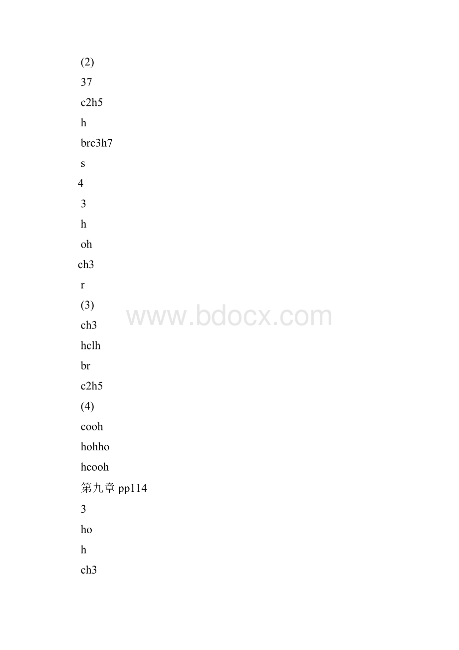 医用化学第二版答案.docx_第3页