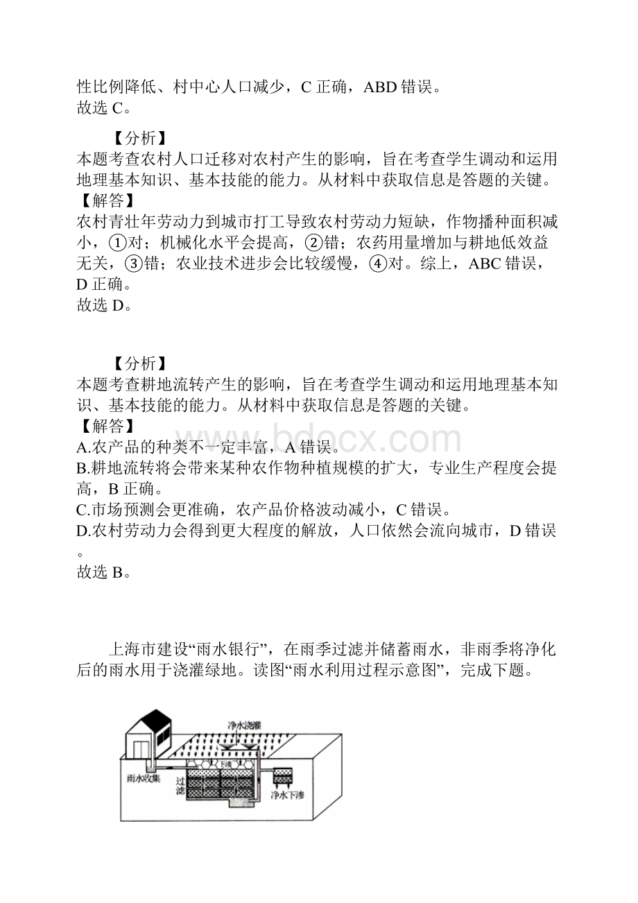 高一下期中考试测试题及答案解析客观题.docx_第2页