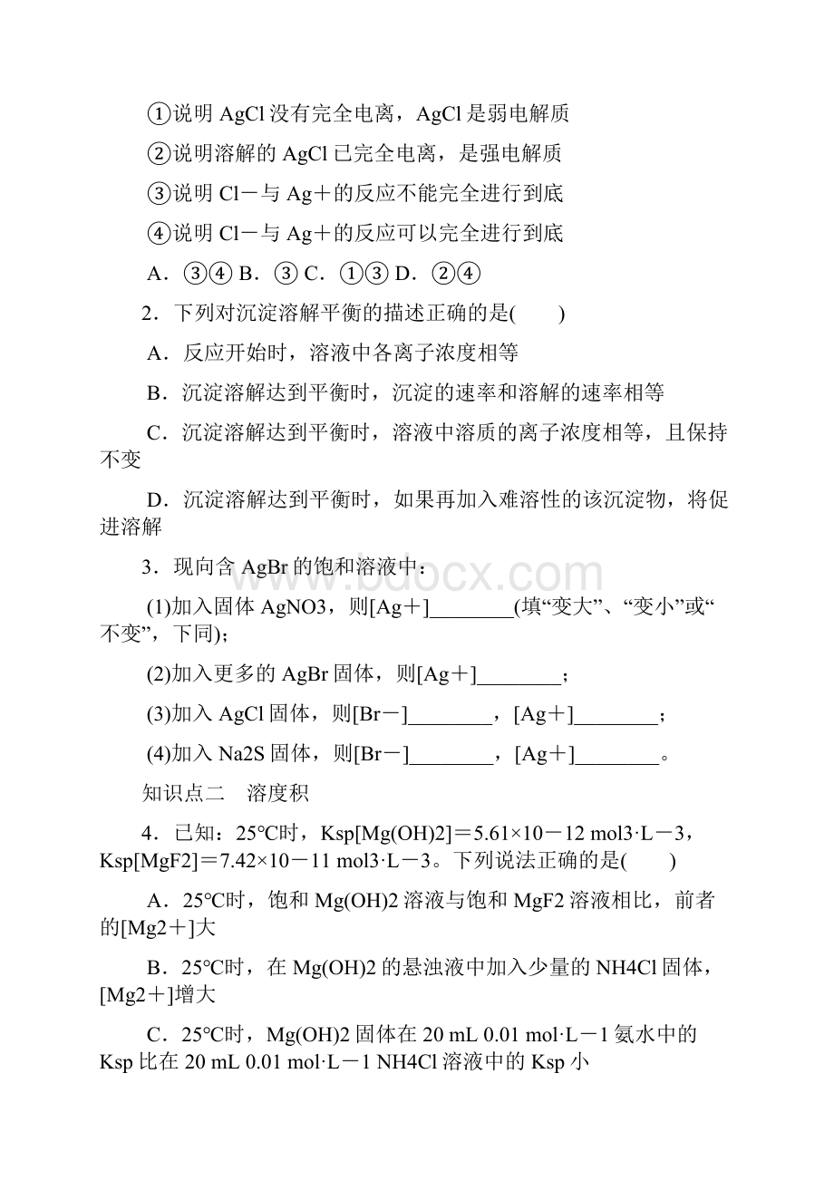 《沉淀溶解平衡第一课时》习题1.docx_第3页