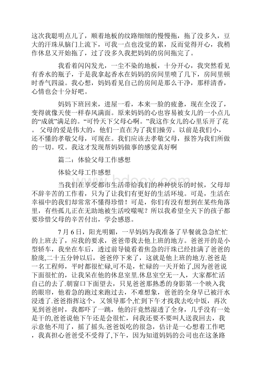 父母辛苦心得体会.docx_第2页